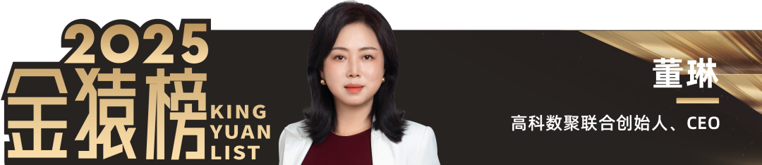 2025_中国大数据产业_年度趋势人物-5