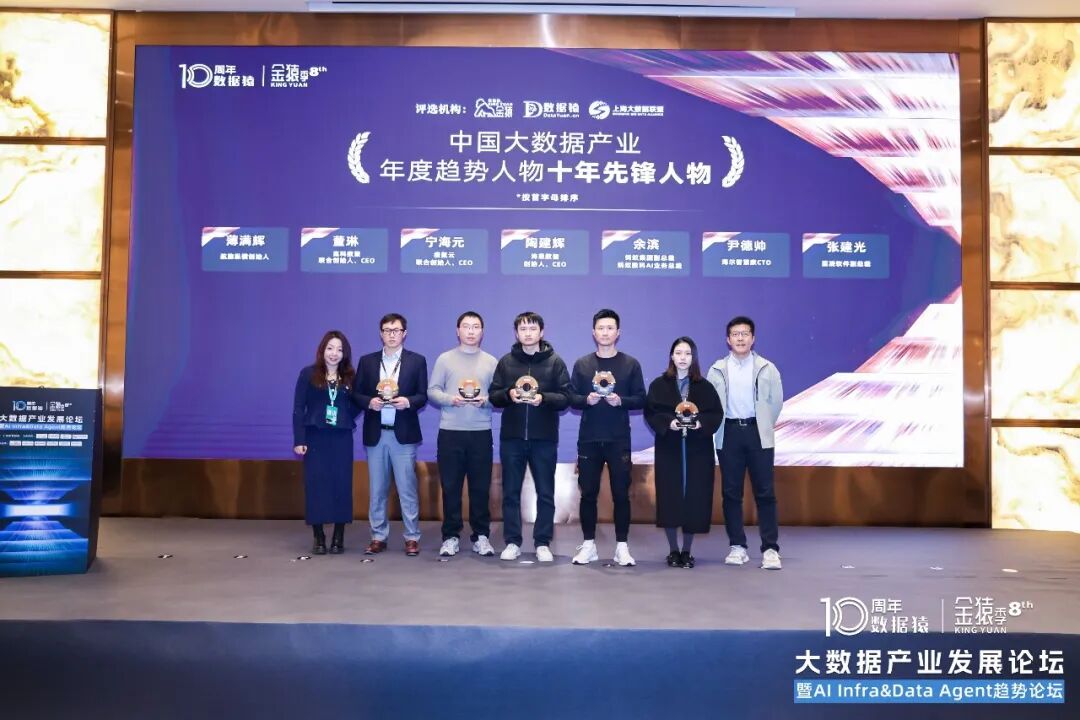 2025_中国大数据产业_年度趋势人物-2