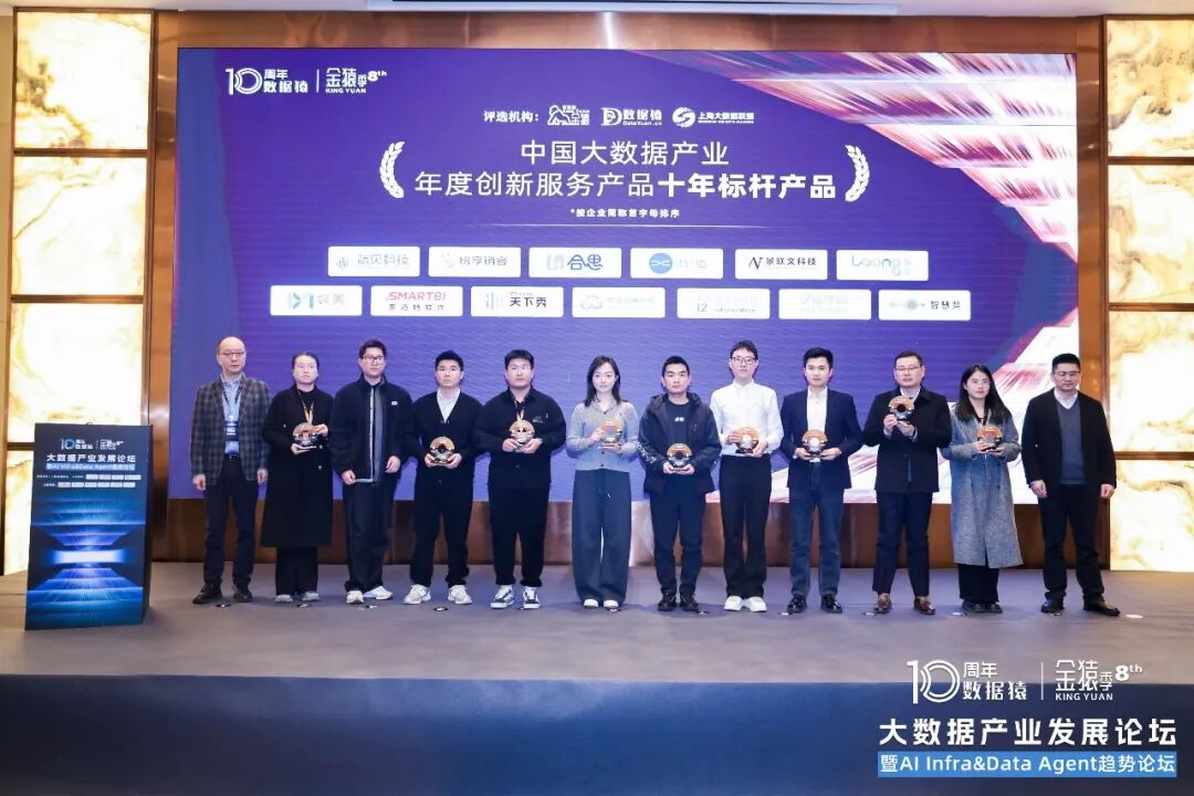 2025_中国大数据产业_创新服务产品-2