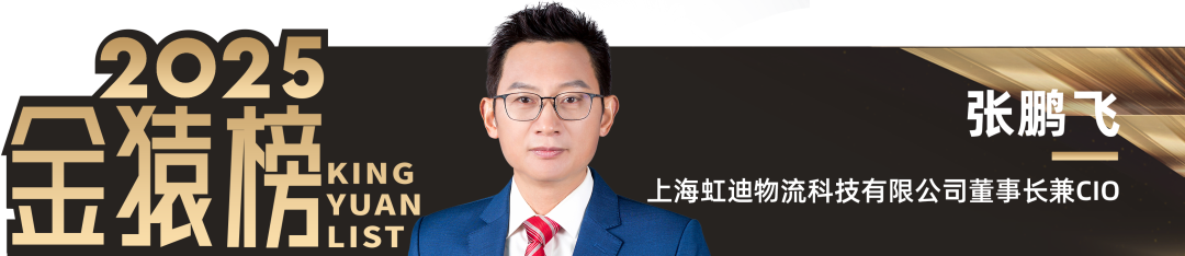 2025_中国大数据产业_优秀CIO-12