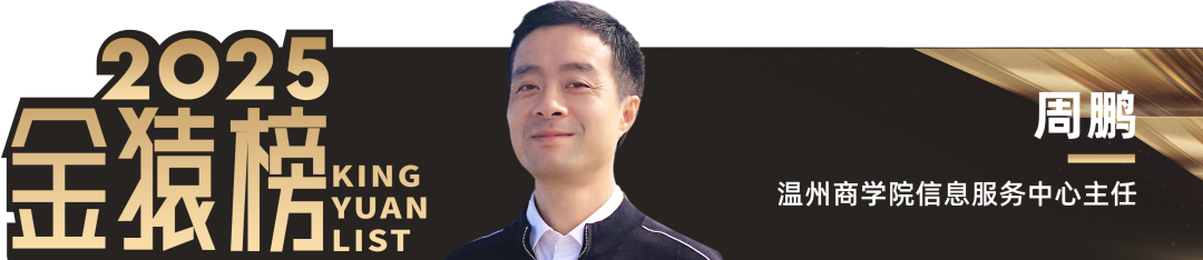 2025_中国大数据产业_优秀CIO-11