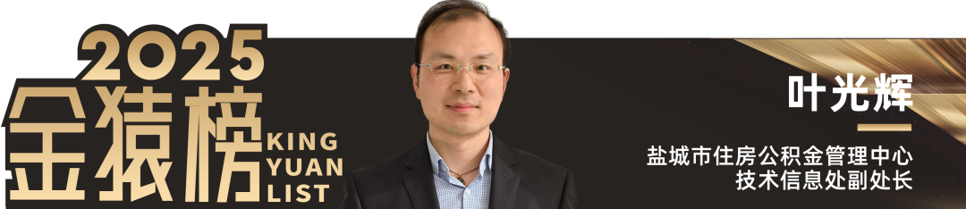 2025_中国大数据产业_优秀CIO-10