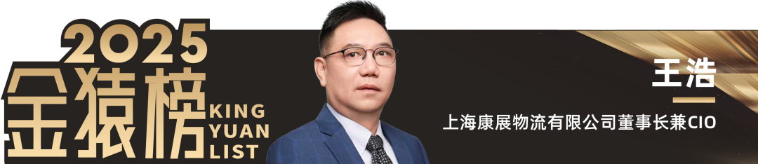 2025_中国大数据产业_优秀CIO-9