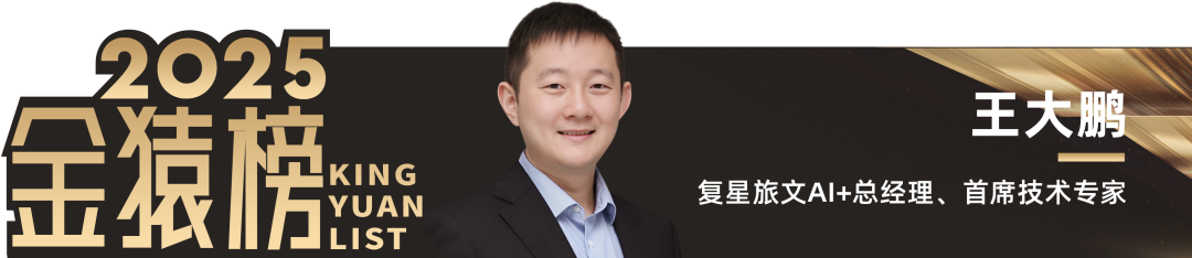 2025_中国大数据产业_优秀CIO-8