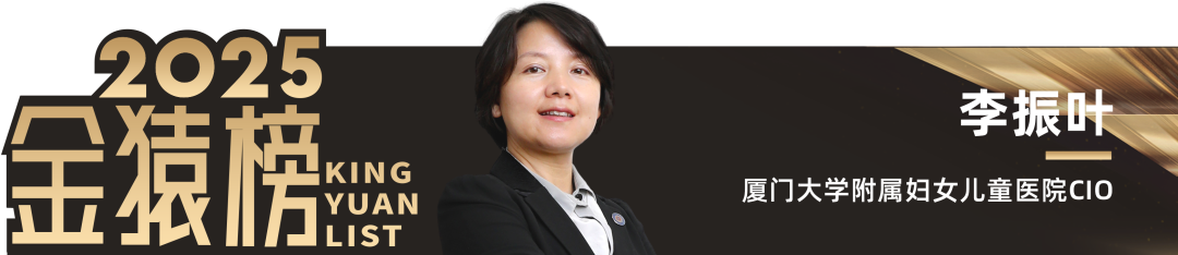 2025_中国大数据产业_优秀CIO-7