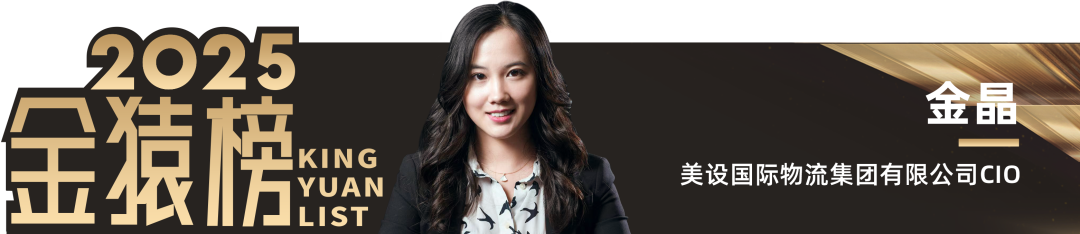 2025_中国大数据产业_优秀CIO-6