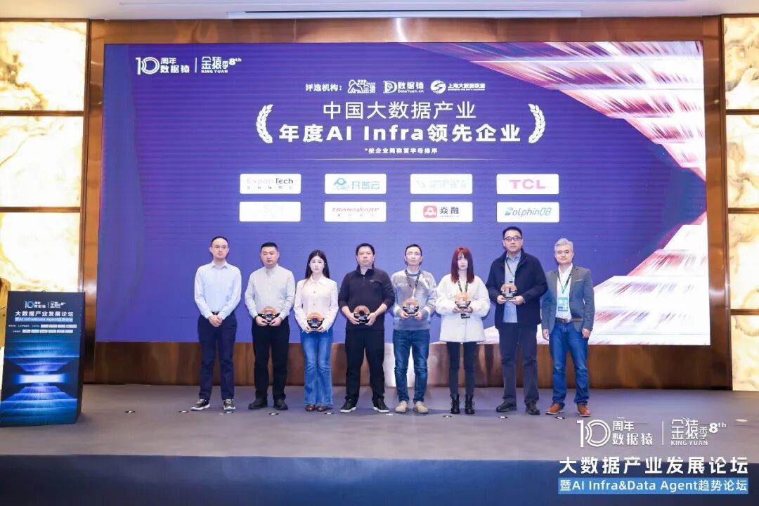 2025_中国大数据产业_AI_Infra领先企业-2