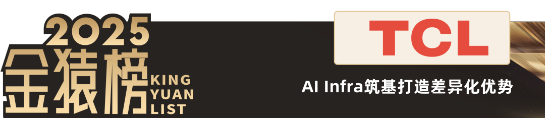 2025_中国大数据产业_AI_Infra领先企业-7
