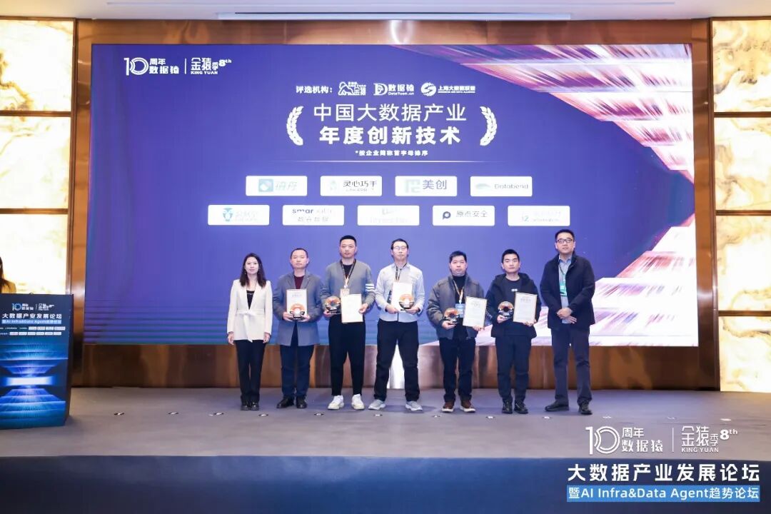 2025_大数据产业_创新技术-2