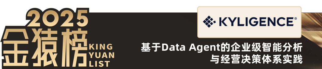 2025_大数据产业_Data_Agent-7