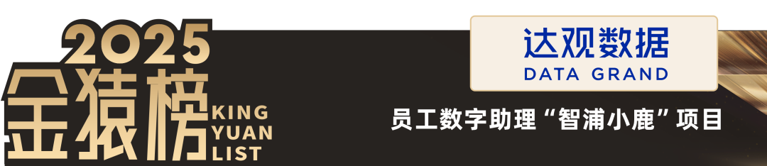 2025_大数据产业_Data_Agent-5