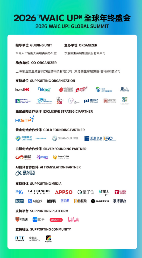 WAIC_沪港握手_WAIC_UP-15