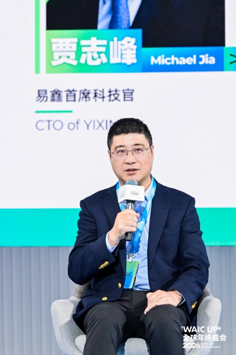 易鑫CTO_贾志峰_WAIC_UP-1
