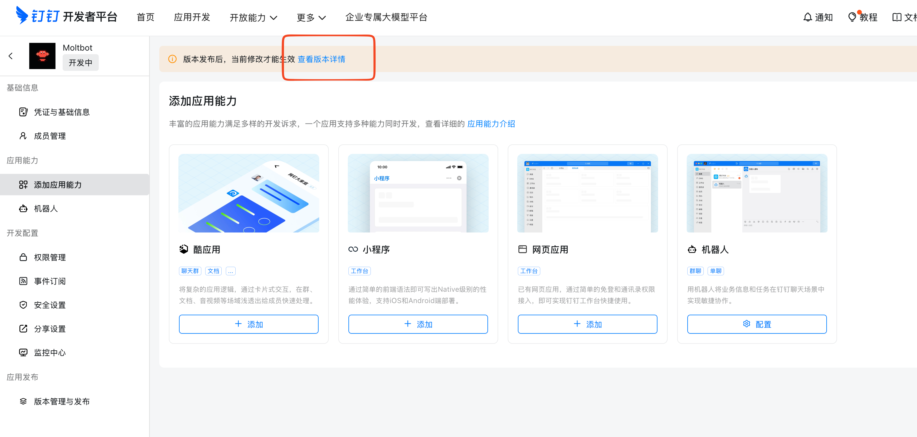 Clawdbot_钉钉_私人AI-6