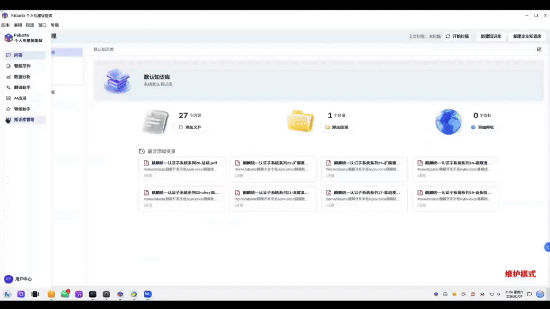Fabarta_麒麟AI子系统_智能体-5