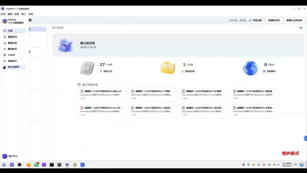 Fabarta_麒麟AI子系统_智能体-4