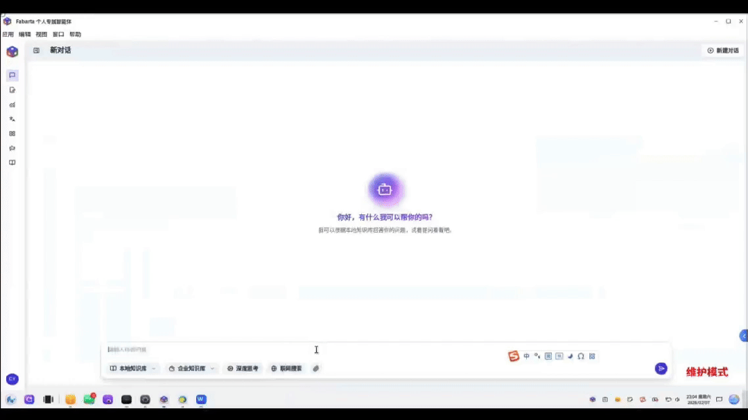 Fabarta_麒麟AI子系统_智能体-2