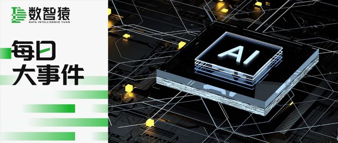 DeepSeek V4明日发布，国产芯片适配突破；蚂蚁推20美元低成本具身智能采集方案 | 每日大事件