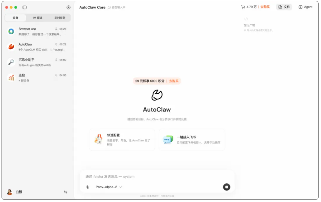 AI上_智谱AutoClaw_具身智能-2