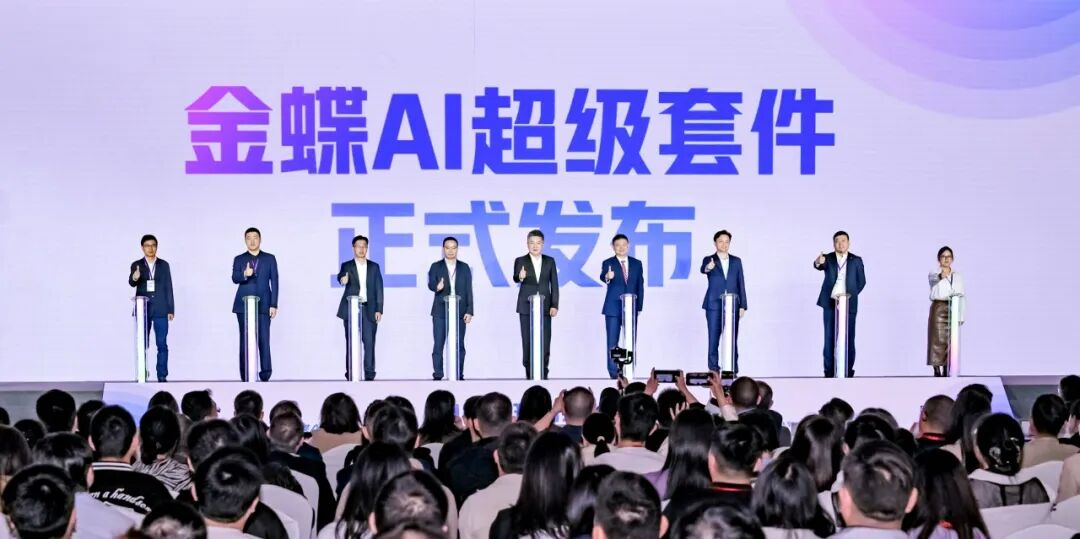 金蝶_AI超级套件_深圳-3