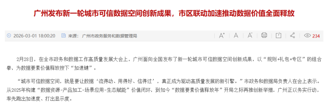 可信数据空间_全国两会_人工智能与数据要素-4