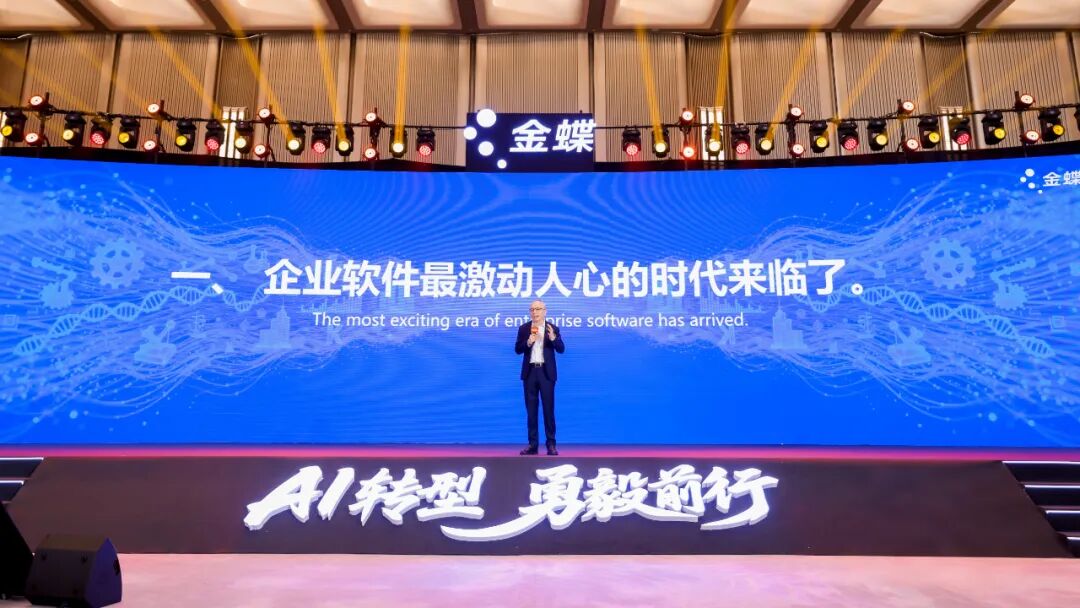 企业AI_金蝶_大模型-1