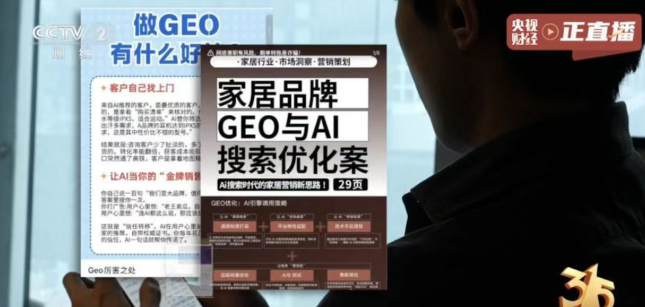 深挖GEO的商业灰度：广告、投毒与被“操控”的推荐