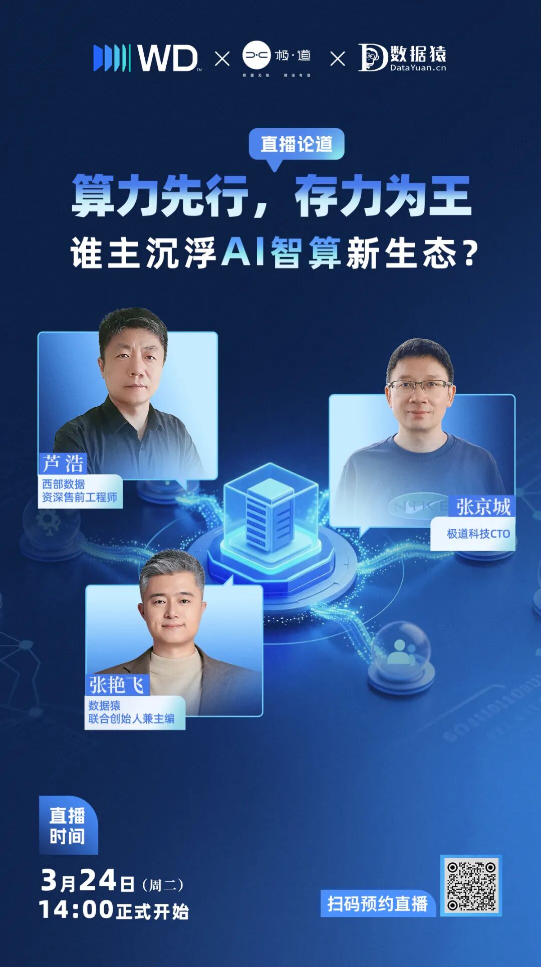 算力_存储_AI智算_直播预告-1