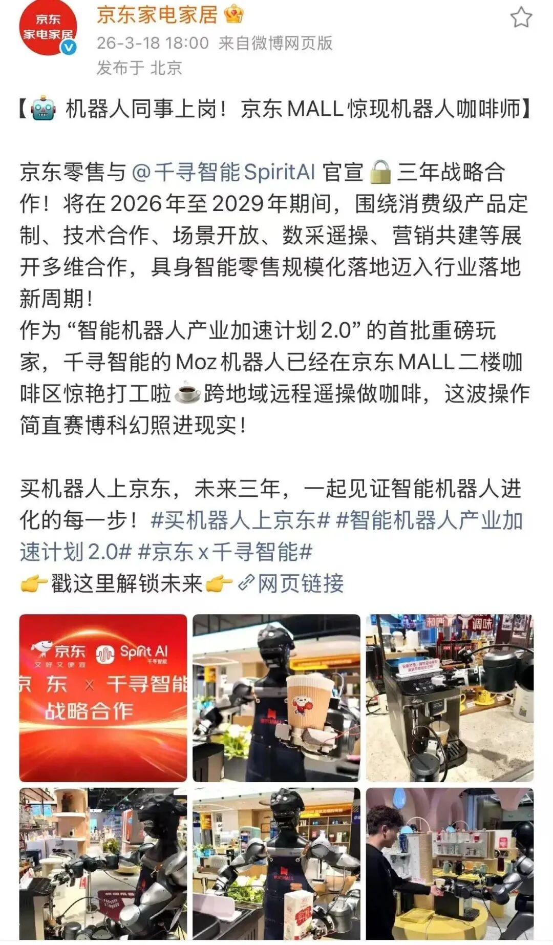 全球算力_京东云_智己汽车-1