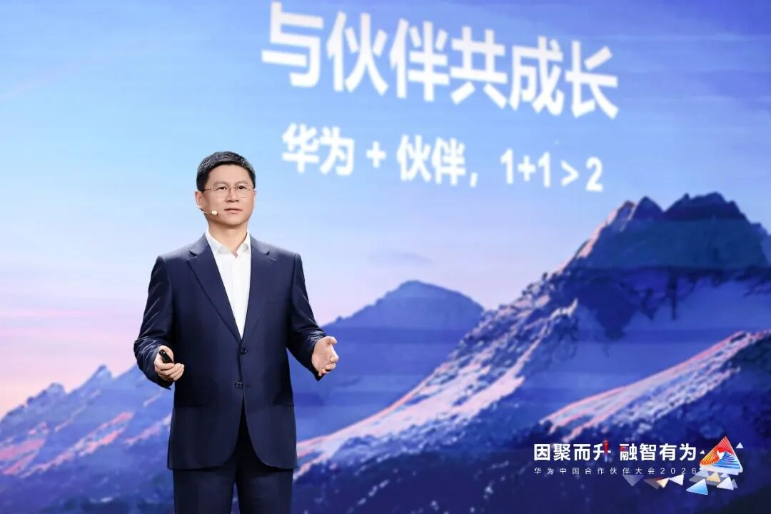 华为_中国合作伙伴大会_2026-2