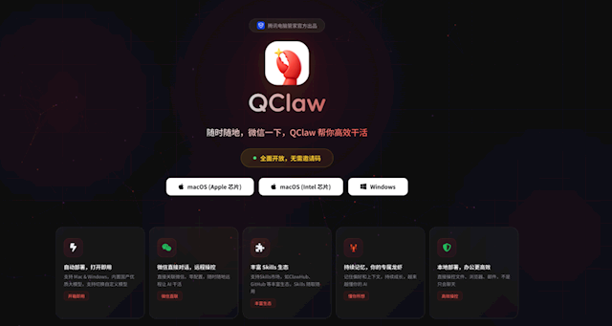腾讯_QClaw_阿里-2