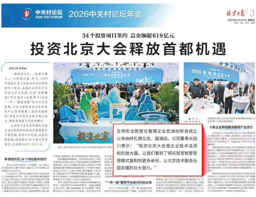 生物安全_垂直行业大模型_中关村论坛-5