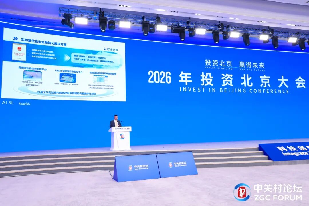 生物安全_垂直行业大模型_中关村论坛-2