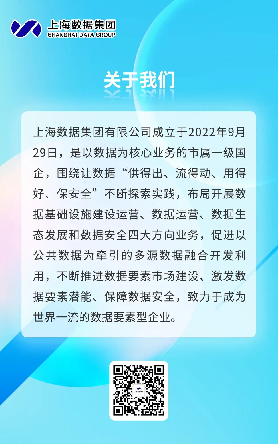 上海_公共数据开发利用_邀请公告-2