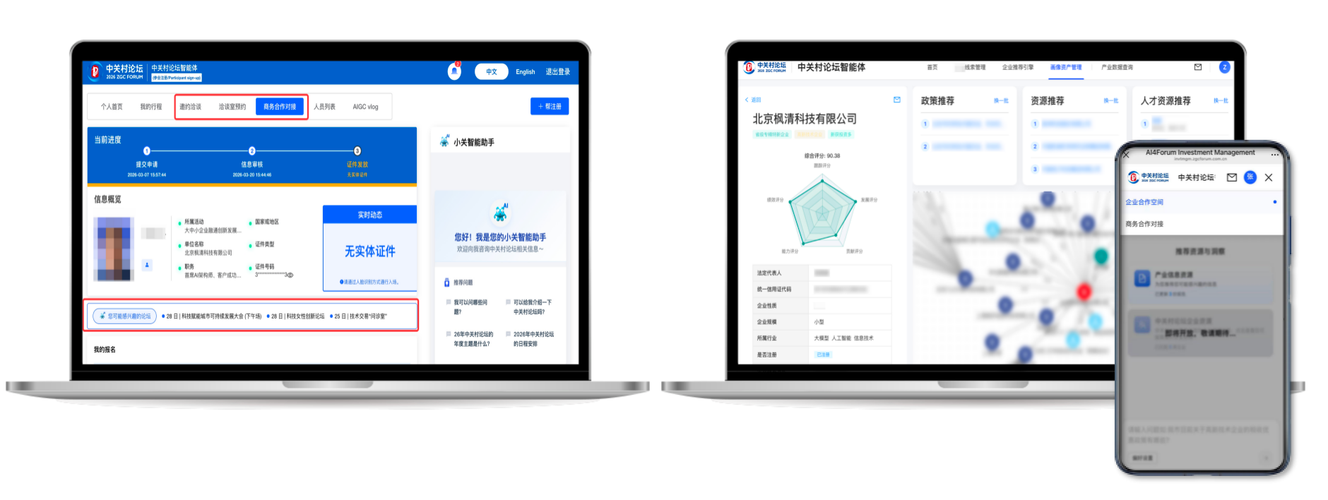 科技赋能_枫清科技_中关村论坛-4