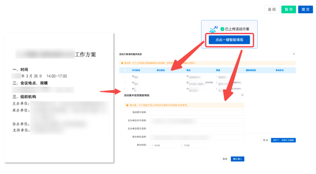 科技赋能_枫清科技_中关村论坛-3