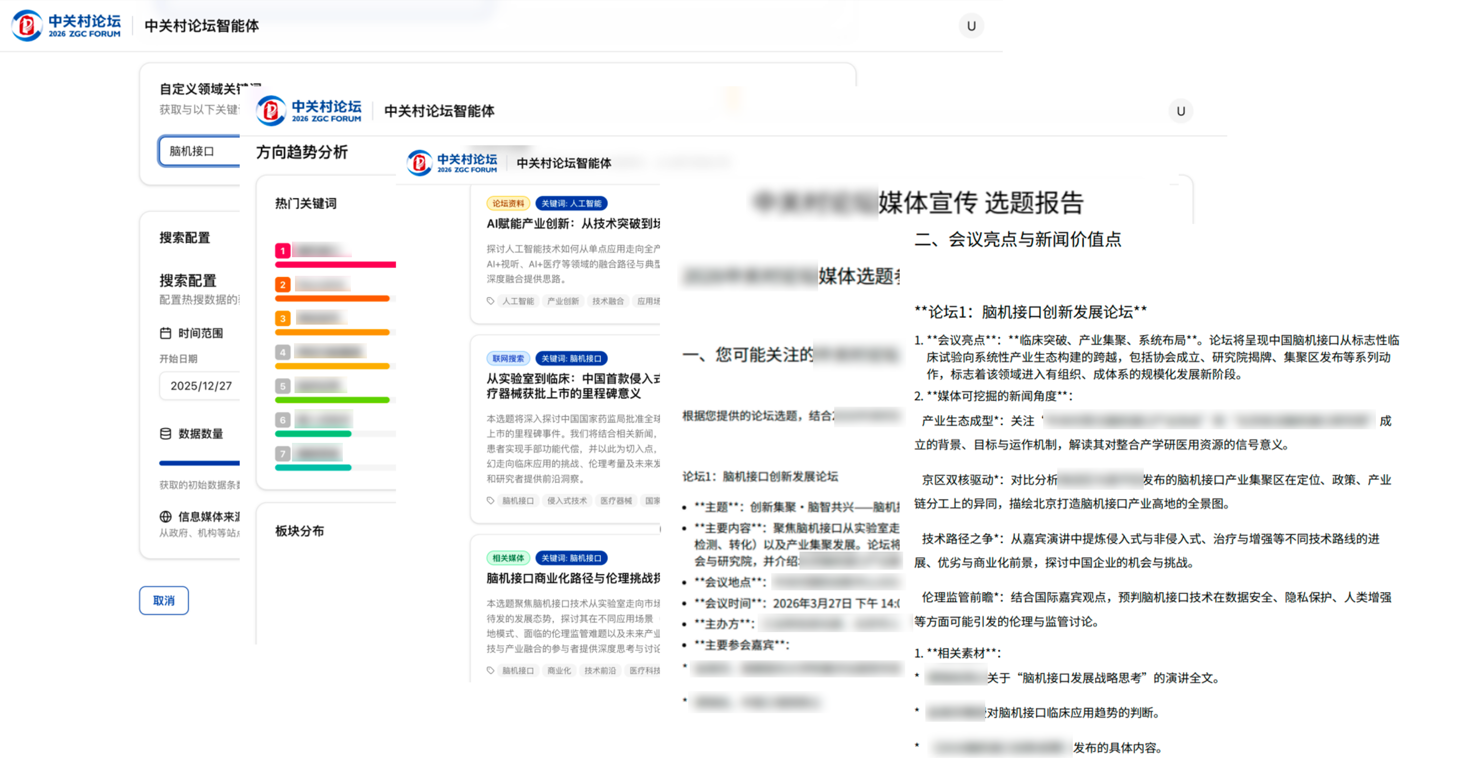 科技赋能_枫清科技_中关村论坛-2