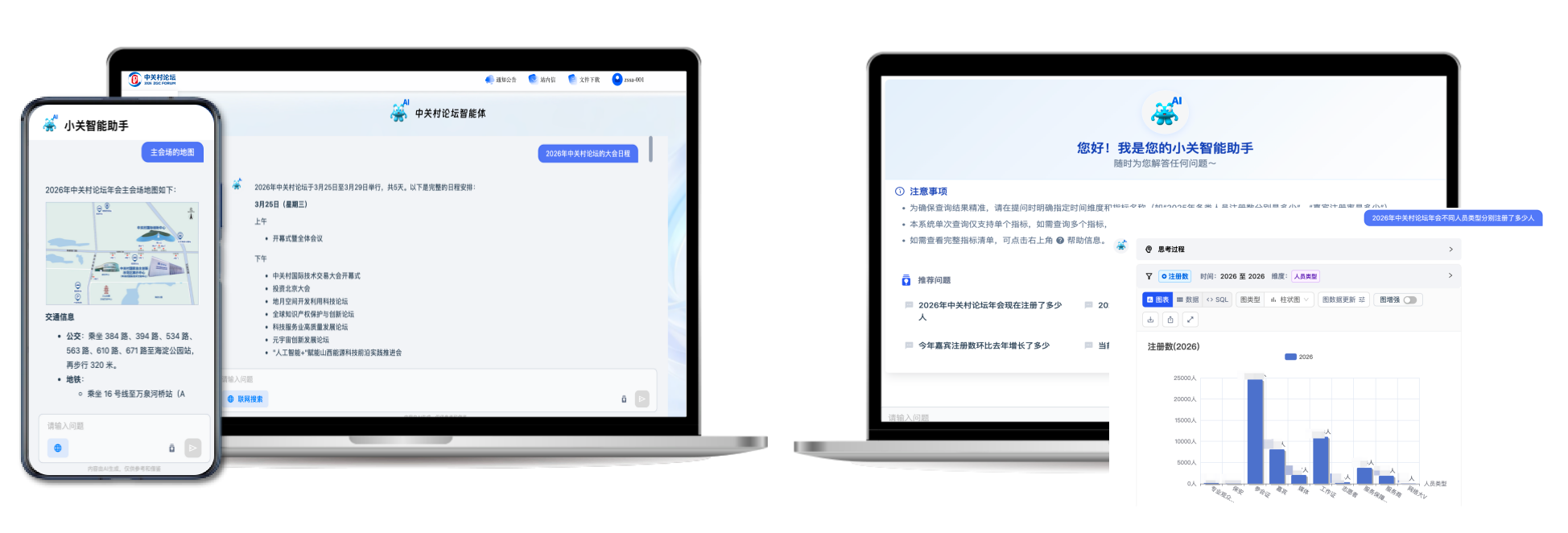 科技赋能_枫清科技_中关村论坛-1