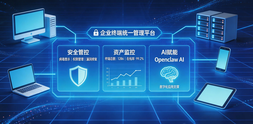 先别着急养“龙虾”，你的终端管理做好了吗？