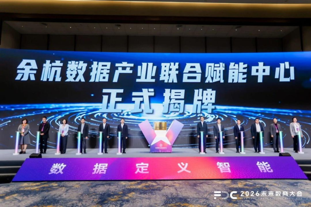 2026_未来数商大会_杭州-2