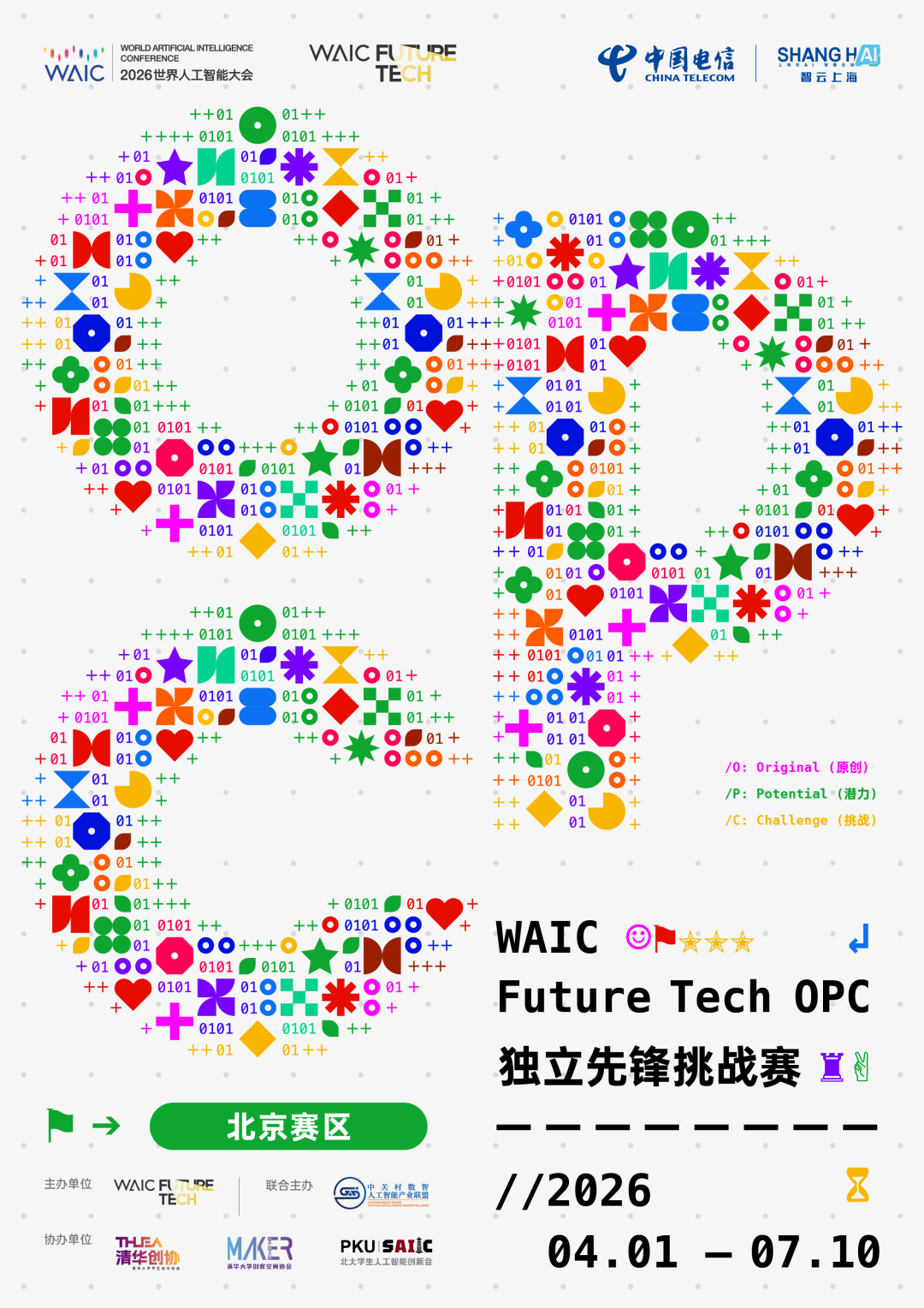 报名开启_2026_WAIC_FutureTech_OPC-1