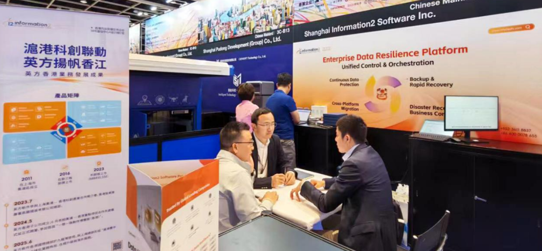 英方软件亮相2026香港国际创科展 ——AI智能灾备与跨境数据流动引领港澳数字韧性