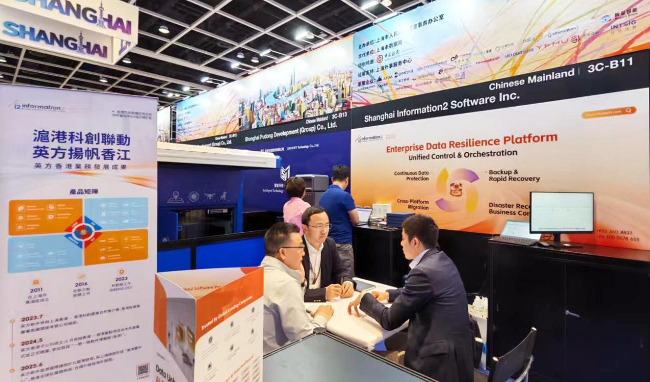 英方软件_香港国际创科展_AI智能-1