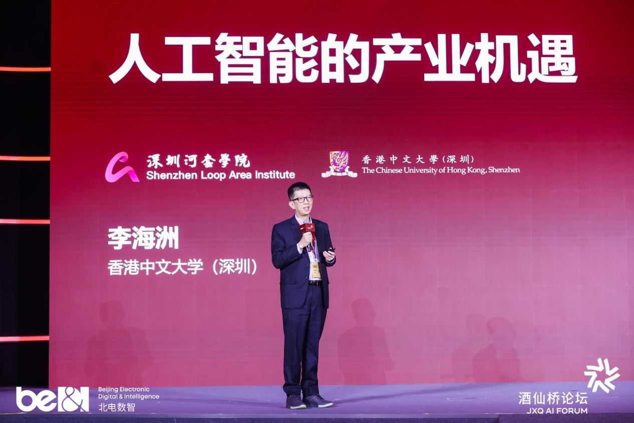 国芯筑基_第二届_酒仙桥论坛-2