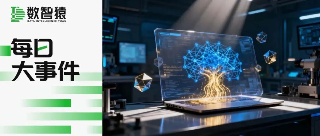 它石智航融资4.55亿美金创纪录，腾讯开源混元3D世界模型2.0，国产算力市占率首破40% | 每日大事件