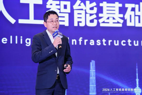 2026_人工智能_基础设施峰会-1