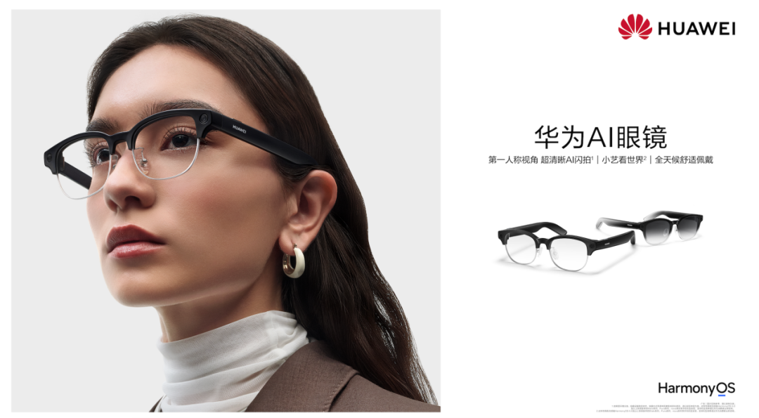 DeepSeek_国产算力生态_华为鸿蒙AI眼镜-6