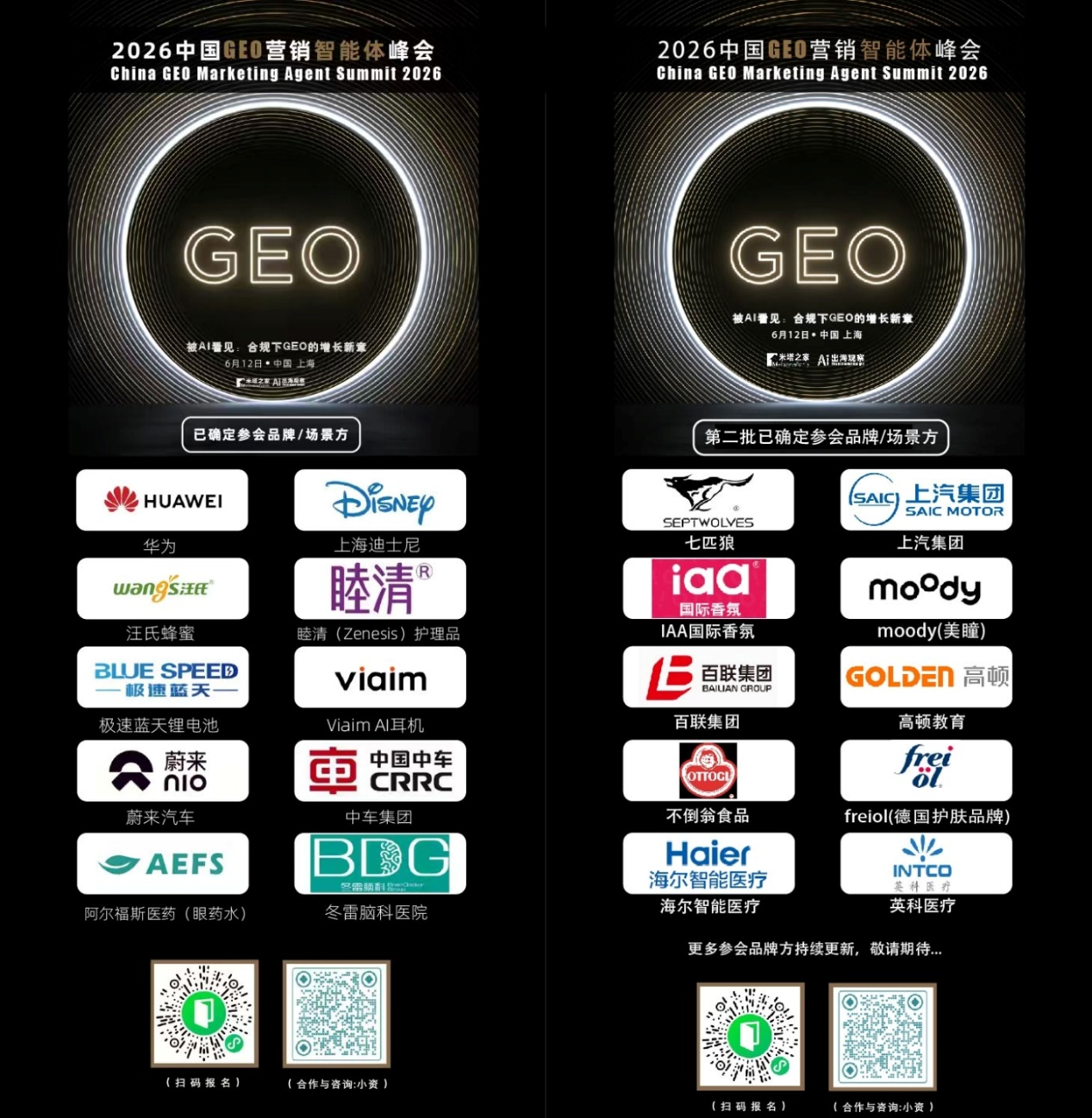 2026_中国GEO_营销智能体峰会-5