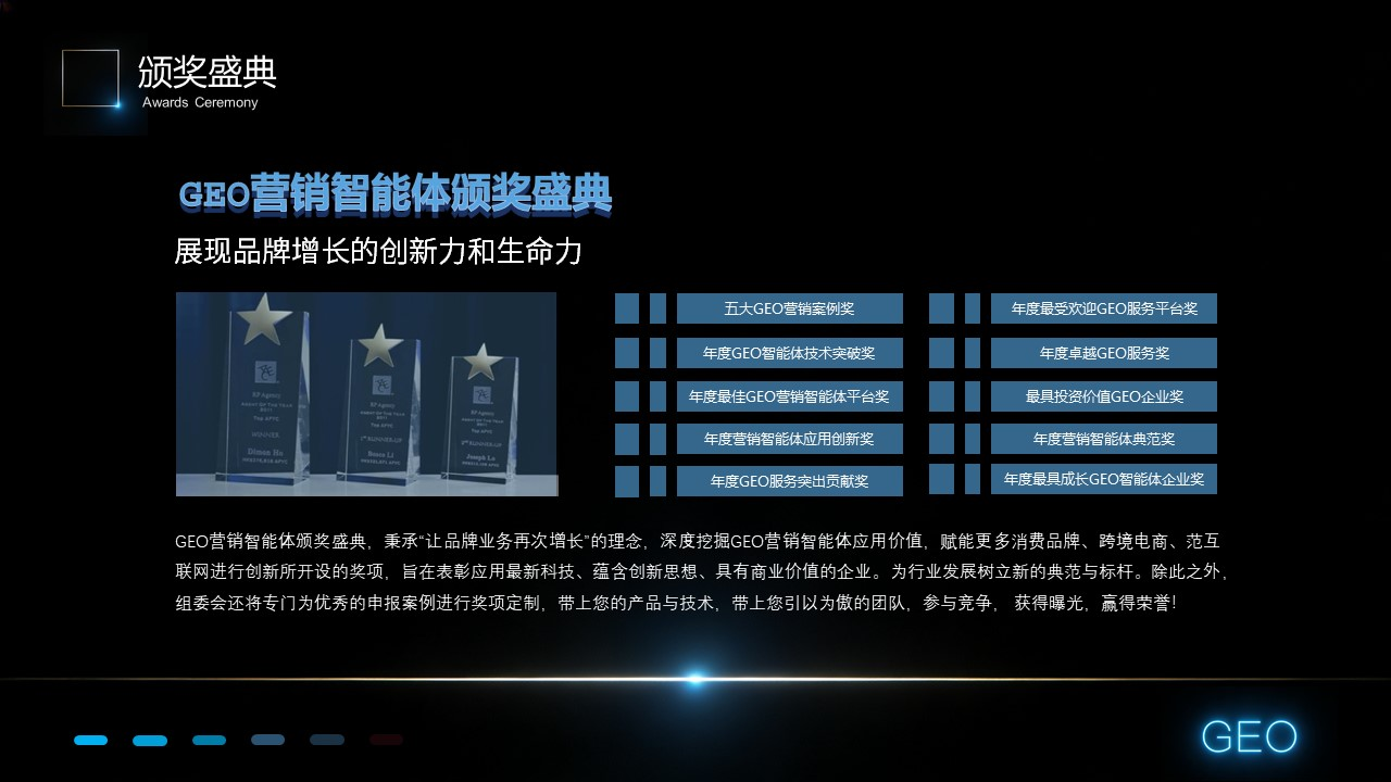 2026_中国GEO_营销智能体峰会-4