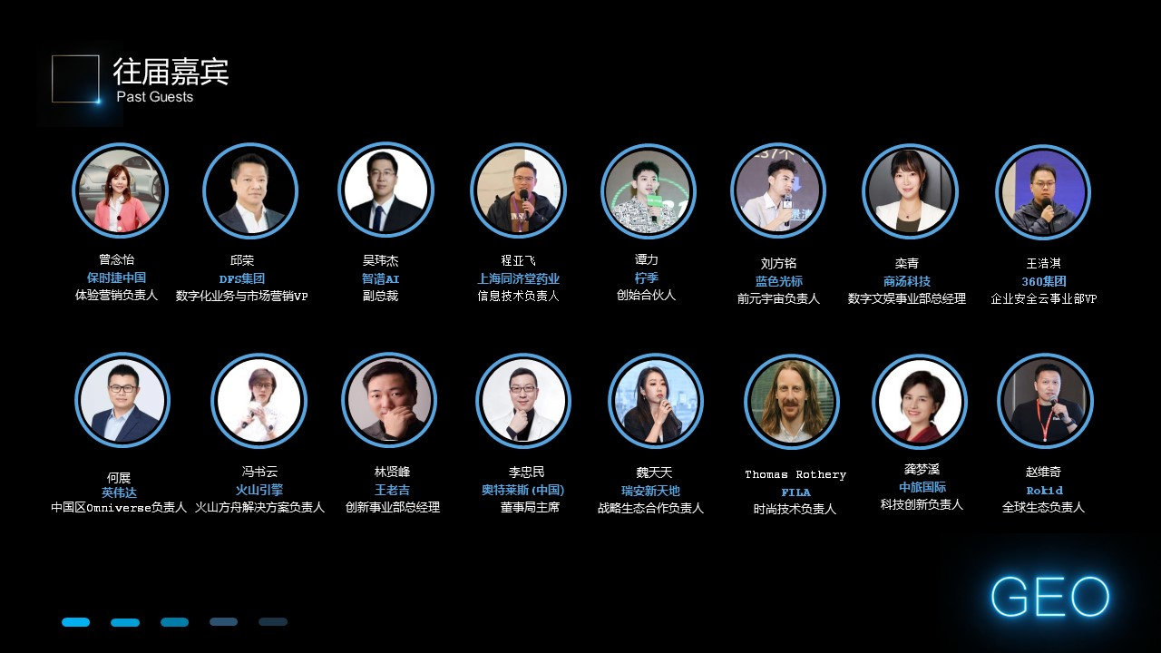 2026_中国GEO_营销智能体峰会-3